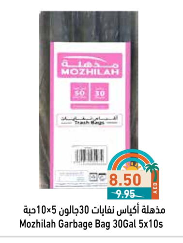 المستهلكات in أسواق رامز, UAE Offers - الإمارات العربية المتحدة Garbage / Trash Bags available at أسواق رامز in الإمارات العربية المتحدة , الامارات - الشارقة / عجمان