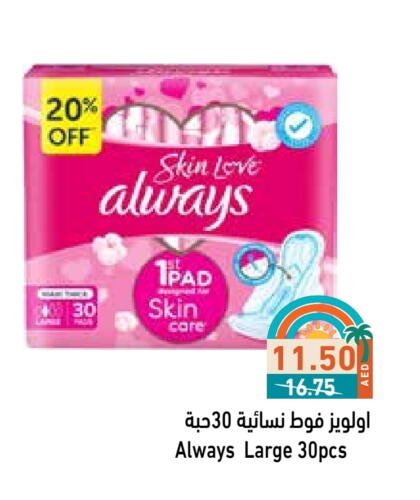Feminine Hygiene in Aswaq Ramez, UAE Offers - United Arab Emirates ALWAYS available at Aswaq Ramez in UAE - Sharjah / Ajman