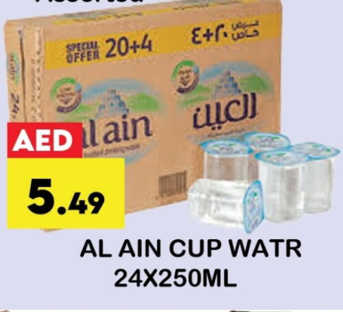 المستهلكات in زين مارت سوبرماركت, UAE Offers - الإمارات العربية المتحدة العين Cup available at زين مارت سوبرماركت in الإمارات العربية المتحدة , الامارات - رَأْس ٱلْخَيْمَة