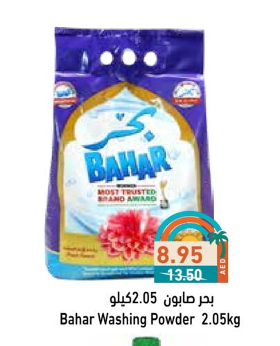 بهار منظف available at أسواق رامز in الإمارات العربية المتحدة , الامارات - الشارقة / عجمان