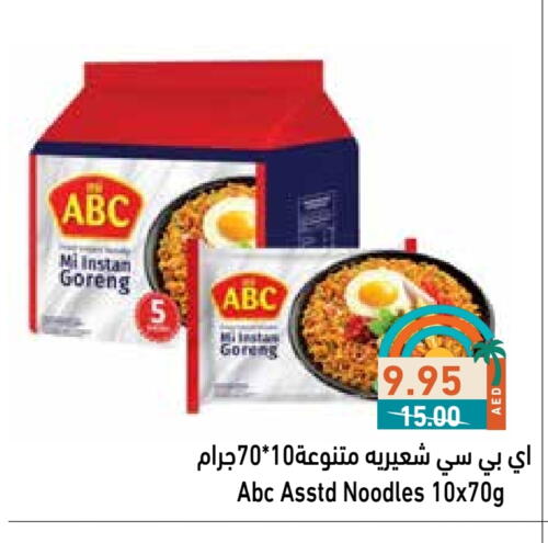 نودلز available at أسواق رامز in الإمارات العربية المتحدة , الامارات - الشارقة / عجمان