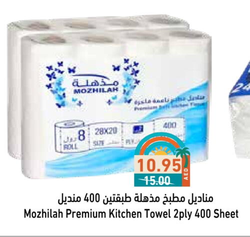 ورق التواليت و المناشف الورقية in أسواق رامز, UAE Offers - الإمارات العربية المتحدة available at أسواق رامز in الإمارات العربية المتحدة , الامارات - دبي
