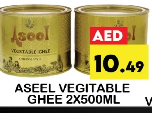 Oil & Ghee in Zain Mart Supermarket, UAE Offers - United Arab Emirates ASEEL Vegetable Ghee available at Zain Mart Supermarket in UAE - Ras al Khaimah