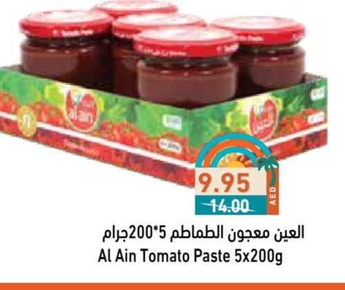 العين معجون طماطم available at أسواق رامز in الإمارات العربية المتحدة , الامارات - الشارقة / عجمان