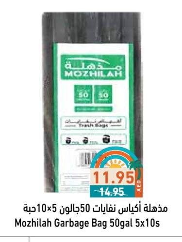 المستهلكات in أسواق رامز, UAE Offers - الإمارات العربية المتحدة Garbage / Trash Bags available at أسواق رامز in الإمارات العربية المتحدة , الامارات - الشارقة / عجمان