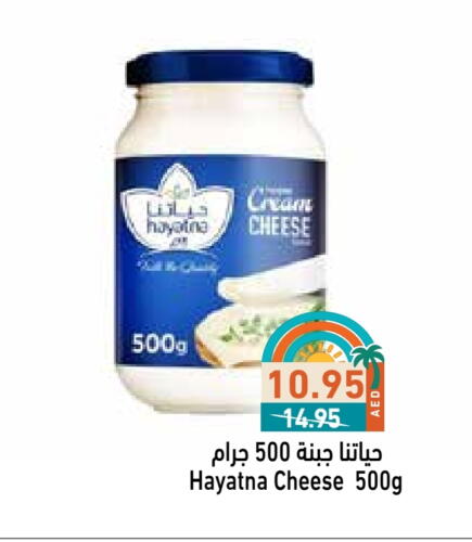 حياتنا جبنة كريمية available at أسواق رامز in الإمارات العربية المتحدة , الامارات - الشارقة / عجمان