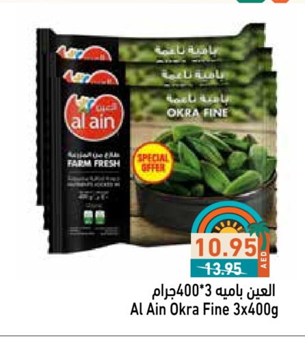 Okra available at أسواق رامز in الإمارات العربية المتحدة , الامارات - أبو ظبي