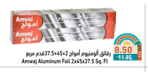 الرقائق وغلاف بلاستيكي in أسواق رامز, UAE Offers - الإمارات العربية المتحدة Aluminum Foil available at أسواق رامز in الإمارات العربية المتحدة , الامارات - الشارقة / عجمان
