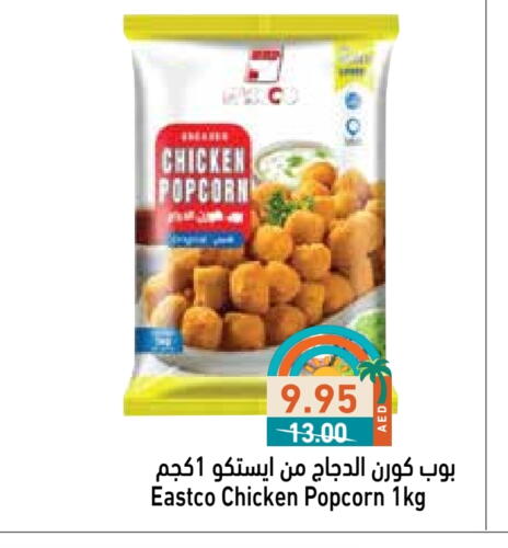 Chicken in Aswaq Ramez, UAE Offers - United Arab Emirates Chicken Pop Corn available at Aswaq Ramez in UAE - Sharjah / Ajman