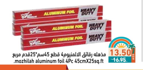 الرقائق وغلاف بلاستيكي in أسواق رامز, UAE Offers - الإمارات العربية المتحدة Aluminum Foil available at أسواق رامز in الإمارات العربية المتحدة , الامارات - الشارقة / عجمان
