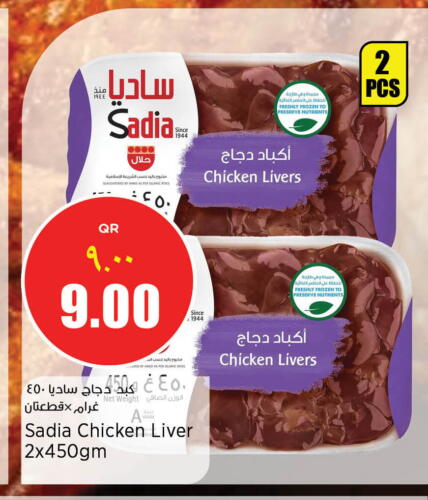 زيت الزنجبيل كبد دجاج available at ريتيل مارت in قطر - الريان
