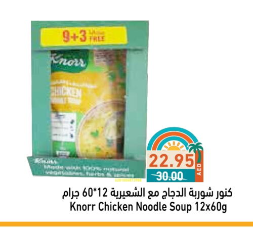 كنور نودلز available at أسواق رامز in الإمارات العربية المتحدة , الامارات - الشارقة / عجمان
