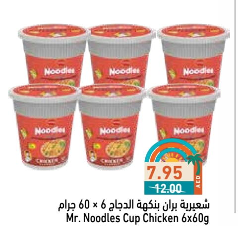 بران نودلز سريع التحضير في كوب available at أسواق رامز in الإمارات العربية المتحدة , الامارات - الشارقة / عجمان