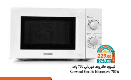 Kitchen Appliance in Aswaq Ramez, UAE Offers - United Arab Emirates KENWOOD Microwave Oven available at Aswaq Ramez in UAE - Sharjah / Ajman