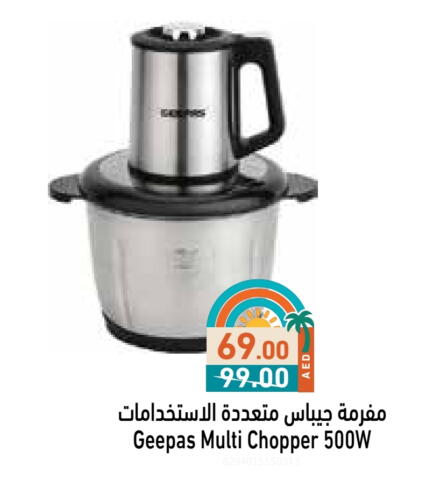 جيباس مفرمة available at أسواق رامز in الإمارات العربية المتحدة , الامارات - الشارقة / عجمان