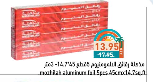 الرقائق وغلاف بلاستيكي in أسواق رامز, UAE Offers - الإمارات العربية المتحدة Aluminum Foil available at أسواق رامز in الإمارات العربية المتحدة , الامارات - الشارقة / عجمان