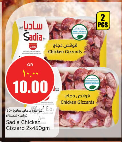 SADIA Chicken Gizzard available at Retail Mart in Qatar - Al Khor
