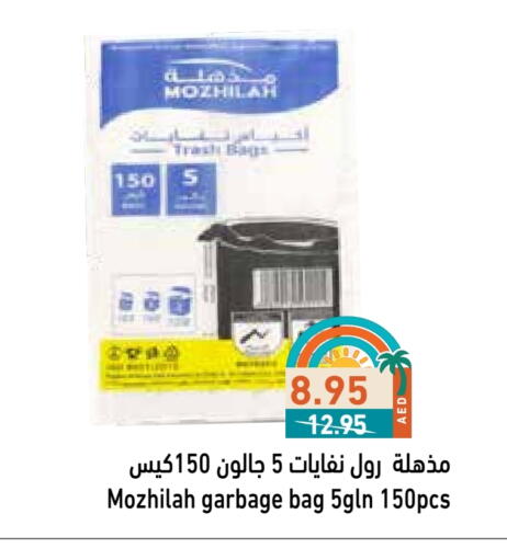 المستهلكات in أسواق رامز, UAE Offers - الإمارات العربية المتحدة Garbage / Trash Bags available at أسواق رامز in الإمارات العربية المتحدة , الامارات - الشارقة / عجمان
