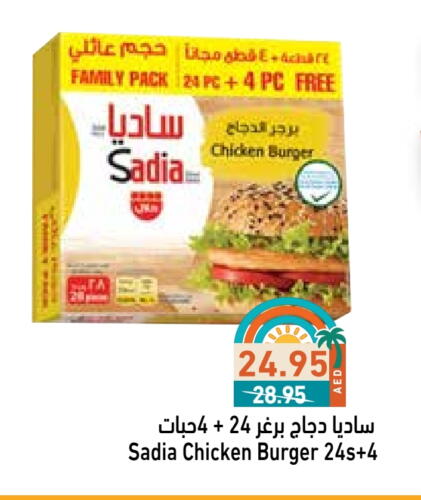 زيت الزنجبيل برجر دجاج available at أسواق رامز in الإمارات العربية المتحدة , الامارات - الشارقة / عجمان