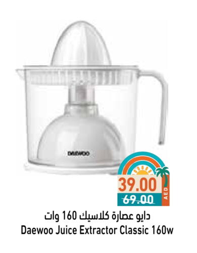 دايو عصارة available at أسواق رامز in الإمارات العربية المتحدة , الامارات - الشارقة / عجمان