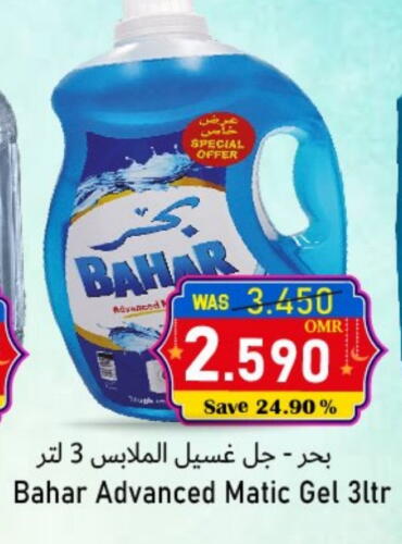BAHAR Detergent available at Al Muzn Shopping Center in Oman - Muscat