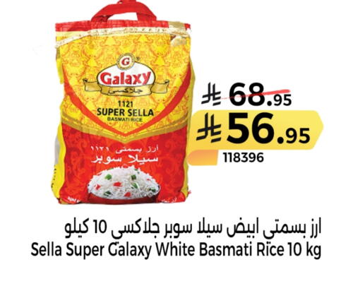 أرز in هوم ماركت, المملكة العربية السعودية Offers - المملكة العربية السعودية أرز سيلا / مازا available at هوم ماركت in مملكة العربية السعودية, السعودية, سعودية - مكة المكرمة