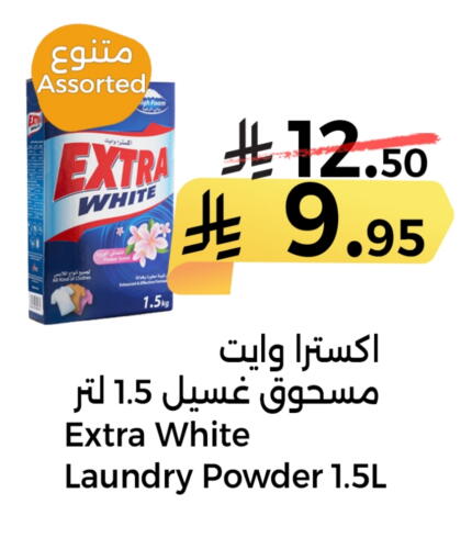 غسل الملابس in هوم ماركت, المملكة العربية السعودية Offers - المملكة العربية السعودية إكسترا وايت منظف available at هوم ماركت in مملكة العربية السعودية, السعودية, سعودية - مكة المكرمة