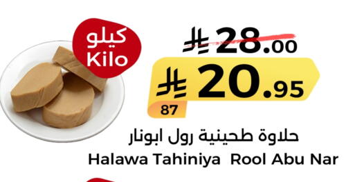 طحينة & حلاوة available at هوم ماركت in مملكة العربية السعودية, السعودية, سعودية - مكة المكرمة