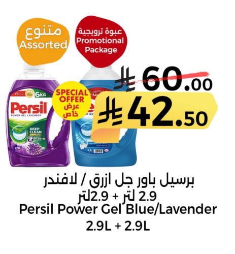 غسل الملابس in هوم ماركت, المملكة العربية السعودية Offers - المملكة العربية السعودية برسيل منظف available at هوم ماركت in مملكة العربية السعودية, السعودية, سعودية - مكة المكرمة