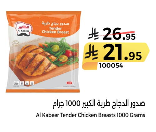 الكبير صدور دجاج available at هوم ماركت in مملكة العربية السعودية, السعودية, سعودية - مكة المكرمة