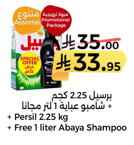 PERSIL Detergent available at Home Market in KSA, Saudi Arabia, Saudi - Mecca
