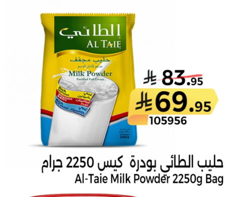 حليب مجفف و حليب مكثف in هوم ماركت, المملكة العربية السعودية Offers - المملكة العربية السعودية الطيء حليب مجفف available at هوم ماركت in مملكة العربية السعودية, السعودية, سعودية - مكة المكرمة