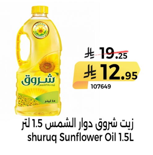 أصيل زيت دوار الشمس available at هوم ماركت in مملكة العربية السعودية, السعودية, سعودية - مكة المكرمة