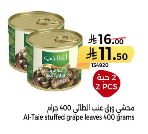 Canned & Packeted in Home Market, Saudi Arabia Offers - Saudi Arabia AL TAIE available at Home Market in KSA, Saudi Arabia, Saudi - Mecca