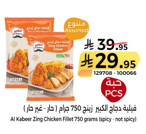 الكبير فيليه دجاج available at هوم ماركت in مملكة العربية السعودية, السعودية, سعودية - مكة المكرمة