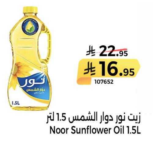 NOOR Sunflower Oil available at Home Market in KSA, Saudi Arabia, Saudi - Mecca