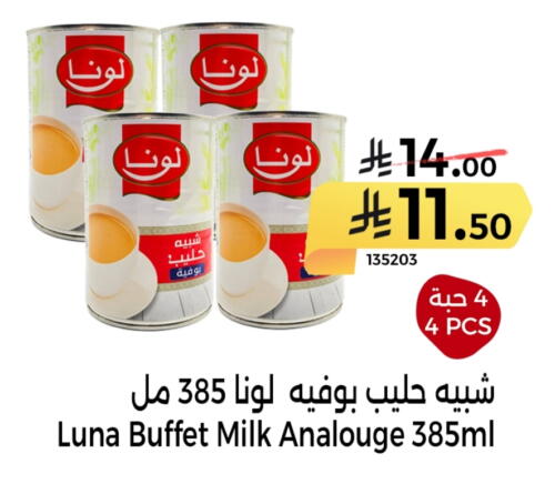 حليب و لبن in هوم ماركت, المملكة العربية السعودية Offers - المملكة العربية السعودية لونا available at هوم ماركت in مملكة العربية السعودية, السعودية, سعودية - مكة المكرمة
