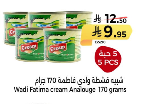 جبنة و كريم in هوم ماركت, المملكة العربية السعودية Offers - المملكة العربية السعودية available at هوم ماركت in مملكة العربية السعودية, السعودية, سعودية - مكة المكرمة
