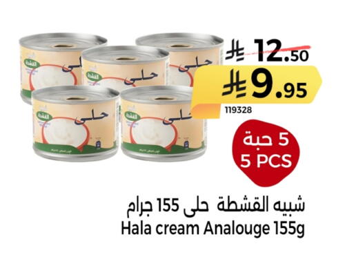 جبنة و كريم in هوم ماركت, المملكة العربية السعودية Offers - المملكة العربية السعودية available at هوم ماركت in مملكة العربية السعودية, السعودية, سعودية - مكة المكرمة