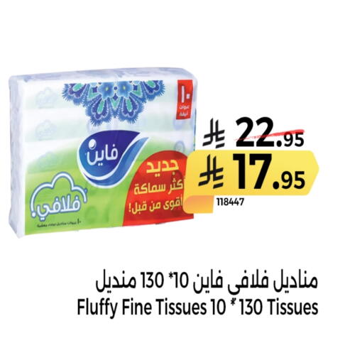 فاين available at هوم ماركت in مملكة العربية السعودية, السعودية, سعودية - مكة المكرمة