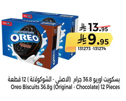 Biscuits in Home Market, Saudi Arabia Offers - Saudi Arabia OREO available at Home Market in KSA, Saudi Arabia, Saudi - Mecca