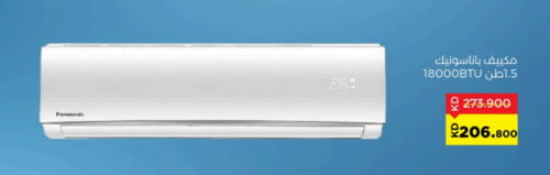 PANASONIC AC available at Sabah Al Salem Co op in Kuwait - Ahmadi Governorate