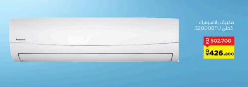 PANASONIC AC available at Sabah Al Salem Co op in Kuwait - Ahmadi Governorate