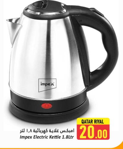إمبيكس غلاية available at دانة هايبرماركت in قطر - الخور