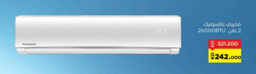 PANASONIC AC available at Sabah Al Salem Co op in Kuwait - Ahmadi Governorate