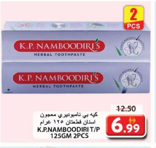 العناية بالأسنان in جراند هايبر ماركت, UAE Offers - الإمارات العربية المتحدة كي بي نامبوديري معجون أسنان available at جراند هايبر ماركت in الإمارات العربية المتحدة , الامارات - الشارقة / عجمان