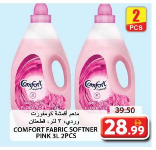 غسل الملابس in جراند هايبر ماركت, UAE Offers - الإمارات العربية المتحدة كومفورت منعم available at جراند هايبر ماركت in الإمارات العربية المتحدة , الامارات - الشارقة / عجمان