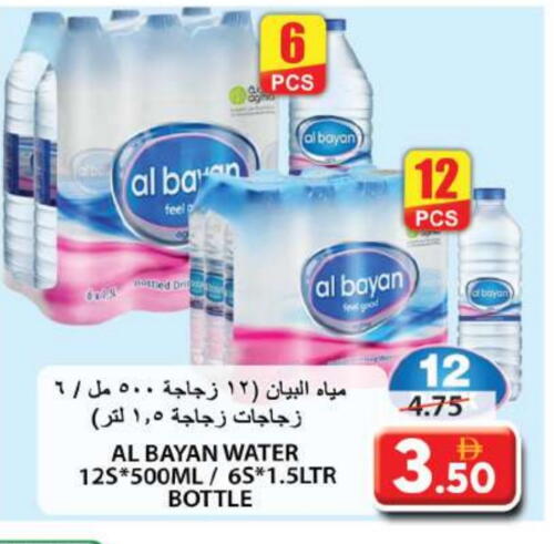ماء in جراند هايبر ماركت, UAE Offers - الإمارات العربية المتحدة available at جراند هايبر ماركت in الإمارات العربية المتحدة , الامارات - الشارقة / عجمان