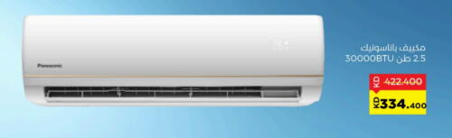 PANASONIC AC available at Sabah Al Salem Co op in Kuwait - Ahmadi Governorate
