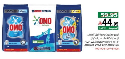 غسل الملابس in هاوس كير, المملكة العربية السعودية Offers - المملكة العربية السعودية أومو منظف available at هاوس كير in مملكة العربية السعودية, السعودية, سعودية - مكة المكرمة